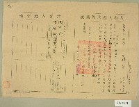 民國三十年代范洪正、范添和共有人書狀保持證藏品圖，第1張