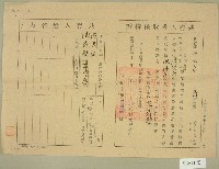 民國三十年代范洪正、范鼎聲共有人書狀保持證藏品圖，第1張