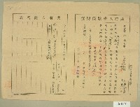 民國三十年代范洪正共有人書狀保持證藏品圖，第1張
