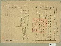 民國三十年代范洪正、范朝城共有人書狀保持證藏品圖，第1張