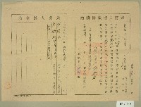 民國三十年代范洪正、范添和共有人書狀保持證藏品圖，第1張