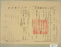 民國三十年代范洪正、范鼎聲共有人書狀保持證藏品圖，第1張