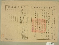 民國三十年代范洪正、范朝宗共有人書狀保持證藏品圖，第1張