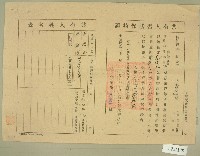 民國三十年代范洪正、范朝城共有人書狀保持證藏品圖，第1張