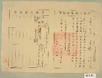 民國三十年代范朝正、范朝陞共有人書狀保持證藏品圖，第1張