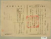 民國三十年代范朝正、范朝金共有人書狀保持證藏品圖，第1張