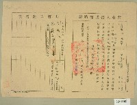 民國三十年代范洪正、范鼎香共有人書狀保持證藏品圖，第1張