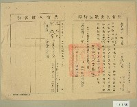 民國三十年代范洪正、范鼎聲共有人書狀保持證藏品圖，第1張