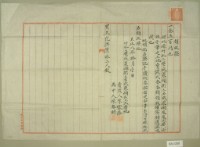 大正八年范洪漢購地領收證藏品圖，第2張