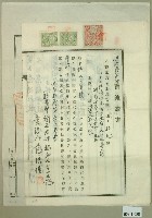 大正十三年范洪漢土地共有權賣卻移轉保證書藏品圖，第1張