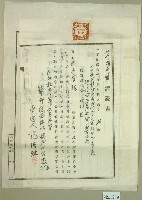 大正十三年范洪灶土地共有權賣卻移轉保證書藏品圖，第1張