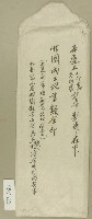 竹園內土地書類信封藏品圖，第1張