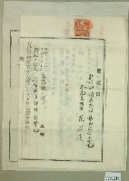 大正十三年范洪灶土地共有權賣卻移轉保證書2份、賣渡證書1份藏品圖，第5張