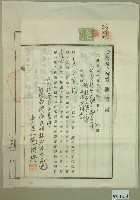 大正十三年范洪灶土地共有權賣卻移轉保證書2份、賣渡證書1份藏品圖，第9張