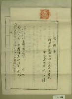 大正十三年范洪漢土地共有權賣卻移轉保證書藏品圖，第1張