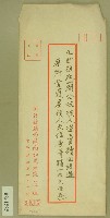 九世祖延簡公被人盜賣贖回經過原鄉黃護寨族人來信原筆蹟（永久保存）信封藏品圖，第1張