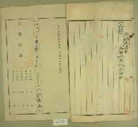 大正十四年范洪漢等土地分筆登記申請書藏品圖，第3張