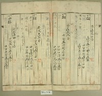 大正十四年范洪漢等土地甲數增加登記申請書藏品圖，第3張