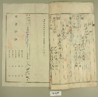 大正十四年范洪漢等土地甲數減少登記申請書藏品圖，第3張