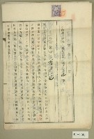 昭和四年范朝燈承買黃廷興建物敷地契藏品圖，第1張