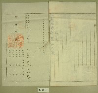 昭和四年范朝燈承買黃廷興建物敷地契藏品圖，第3張
