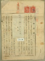 昭和四年范洪灶等抵擋權全部拋棄證書藏品圖，第1張