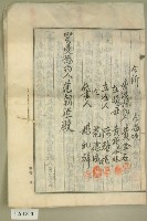 大正十三年黃金水等土地及建物所有權賣買豫約証書藏品圖，第6張