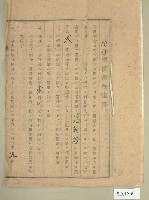 昭和年間范朝燈持分根抵當約定書藏品圖，第1張