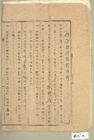 昭和年間陳氏對妹持分根抵當約定書藏品圖，第1張