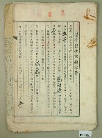 昭和十四年間范朝燈持分根抵當約定書藏品圖，第1張