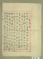 大正十年范姜妹等承諾書藏品圖，第1張
