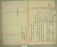 大正八年范洪漢認代納養贍利谷証2份藏品圖，第4張