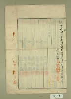 昭和四年范洪漢等再立分管證書藏品圖，第5張