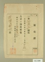 昭和四年范陳氏对妹寄附愛國婦人會領收證藏品圖，第2張