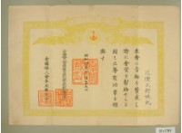 昭和四年范陳氏对妹領收愛國婦人會賞狀藏品圖，第1張