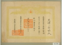 昭和四年范陳氏对妹領收愛國婦人會賞狀藏品圖，第2張