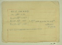 民國五十年杉木伐分配明細表藏品圖，第1張