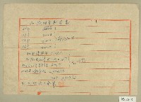 民國四十六至四十九年工廠租金計算表藏品圖，第1張