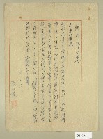 民國四十六年張阿進本票退回說明藏品圖，第1張