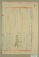 民國四十七年宋盛騰等茶租徵收清冊藏品圖，第1張