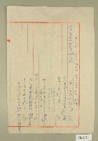 民國四十九年張述記等茶租徵收清冊藏品圖，第1張