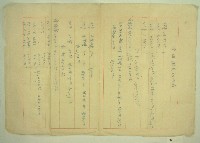 民國四十四年至四十八年新柑坪業主部茶租徵收明細表藏品圖，第1張