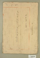 昭和十四年元和宮改築工事費決算報書藏品圖，第1張