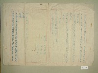 民國五十年范朝燈等聲請書（下）藏品圖，第1張