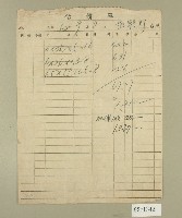 民國六十二年范朝燈估價單藏品圖，第1張