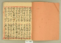 昭和十一年元和宮鎮座式開費收支簿藏品圖，第2張