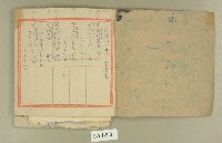 民國四十九年元和宮慶神福醮雜費簿藏品圖，第2張