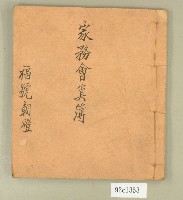范朝燈家務會算簿藏品圖，第1張