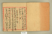 大正十一年朝珍財產分配簿藏品圖，第2張