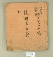 昭和五年親朋來禮簿藏品圖，第1張